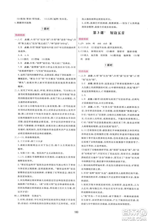 吉林教育出版社2020三维数字课堂九年级语文下册人教版答案