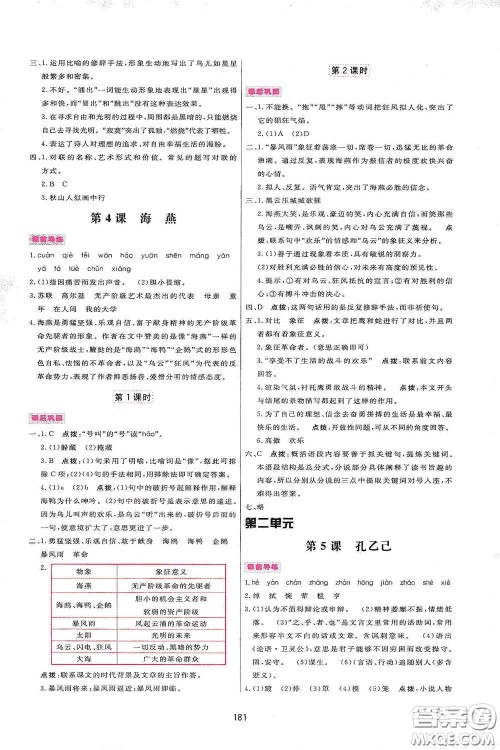 吉林教育出版社2020三维数字课堂九年级语文下册人教版答案