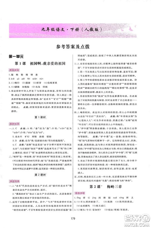 吉林教育出版社2020三维数字课堂九年级语文下册人教版答案