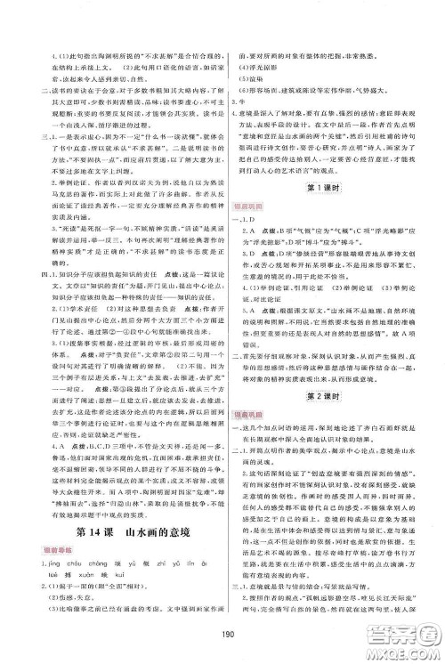 吉林教育出版社2020三维数字课堂九年级语文下册人教版答案