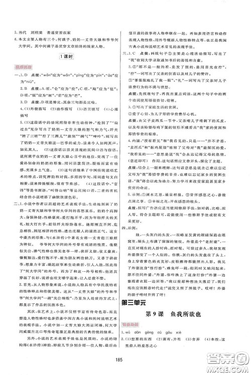 吉林教育出版社2020三维数字课堂九年级语文下册人教版答案