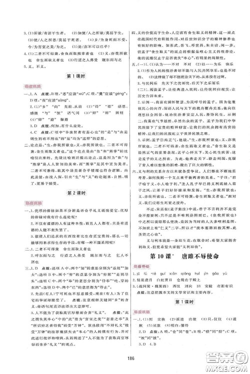 吉林教育出版社2020三维数字课堂九年级语文下册人教版答案