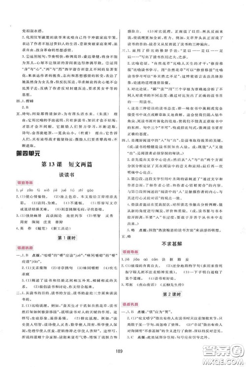 吉林教育出版社2020三维数字课堂九年级语文下册人教版答案