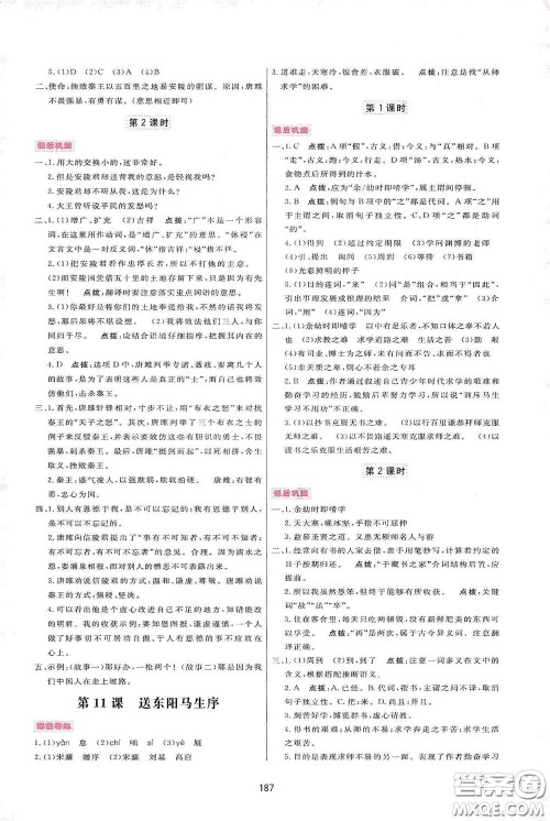 吉林教育出版社2020三维数字课堂九年级语文下册人教版答案