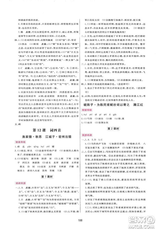 吉林教育出版社2020三维数字课堂九年级语文下册人教版答案