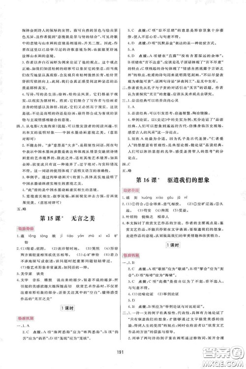 吉林教育出版社2020三维数字课堂九年级语文下册人教版答案