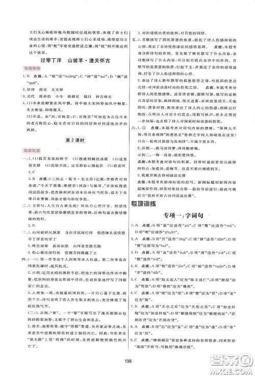 吉林教育出版社2020三维数字课堂九年级语文下册人教版答案