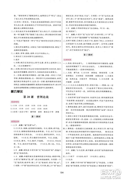 吉林教育出版社2020三维数字课堂九年级语文下册人教版答案