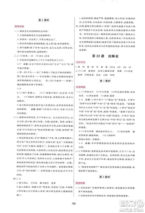 吉林教育出版社2020三维数字课堂九年级语文下册人教版答案