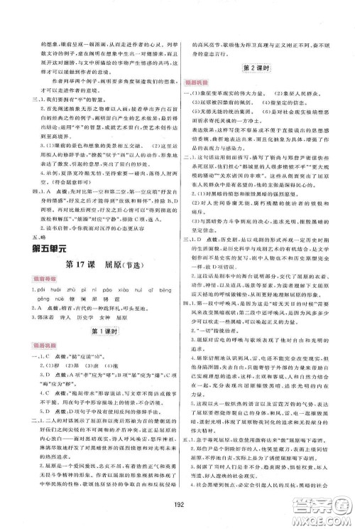 吉林教育出版社2020三维数字课堂九年级语文下册人教版答案