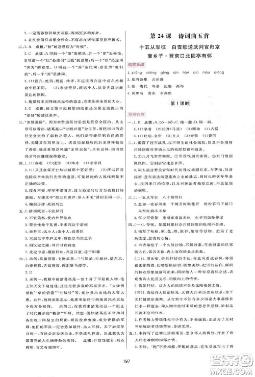 吉林教育出版社2020三维数字课堂九年级语文下册人教版答案