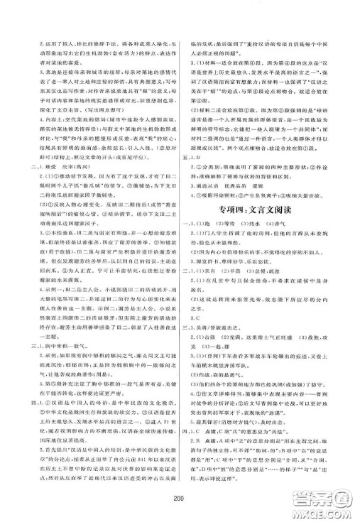 吉林教育出版社2020三维数字课堂九年级语文下册人教版答案