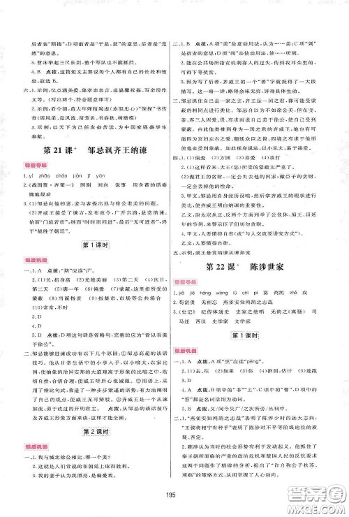 吉林教育出版社2020三维数字课堂九年级语文下册人教版答案