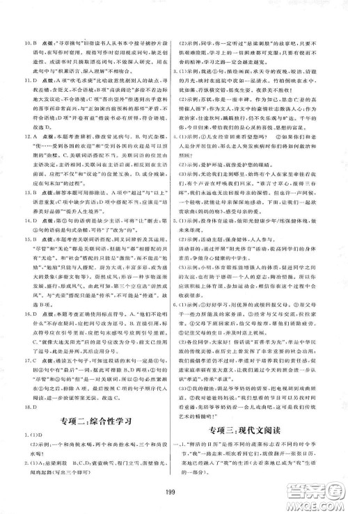 吉林教育出版社2020三维数字课堂九年级语文下册人教版答案