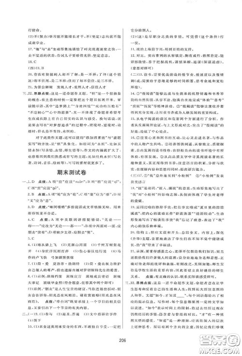 吉林教育出版社2020三维数字课堂九年级语文下册人教版答案