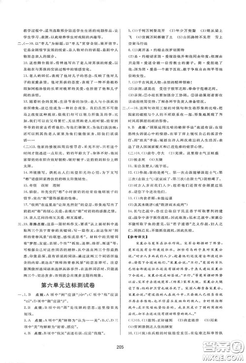 吉林教育出版社2020三维数字课堂九年级语文下册人教版答案