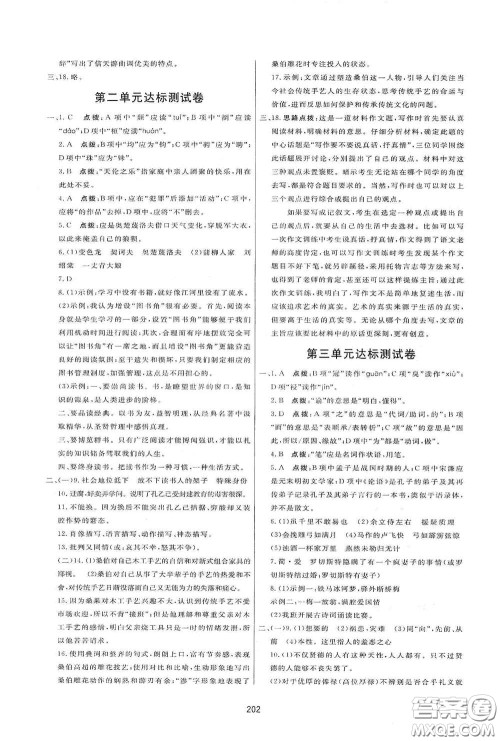 吉林教育出版社2020三维数字课堂九年级语文下册人教版答案