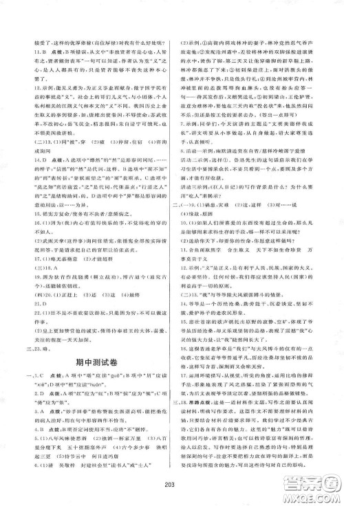 吉林教育出版社2020三维数字课堂九年级语文下册人教版答案