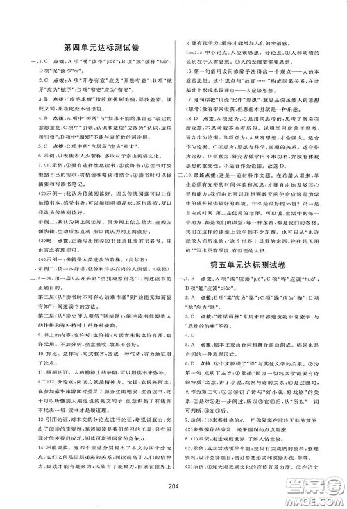 吉林教育出版社2020三维数字课堂九年级语文下册人教版答案