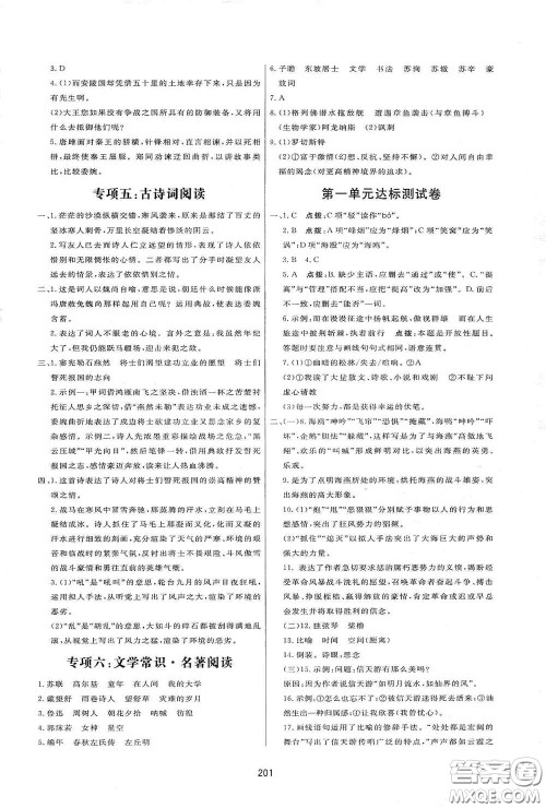 吉林教育出版社2020三维数字课堂九年级语文下册人教版答案