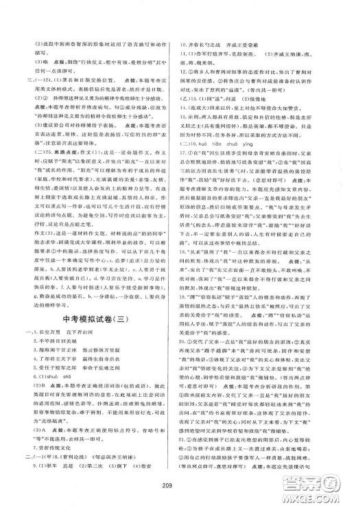 吉林教育出版社2020三维数字课堂九年级语文下册人教版答案