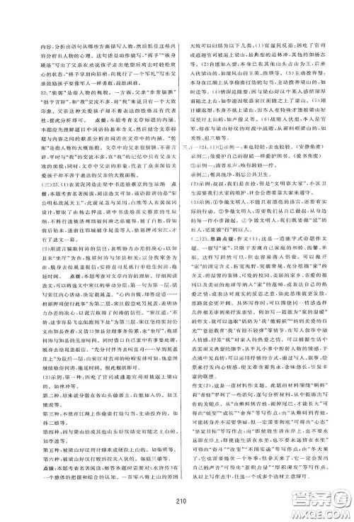 吉林教育出版社2020三维数字课堂九年级语文下册人教版答案