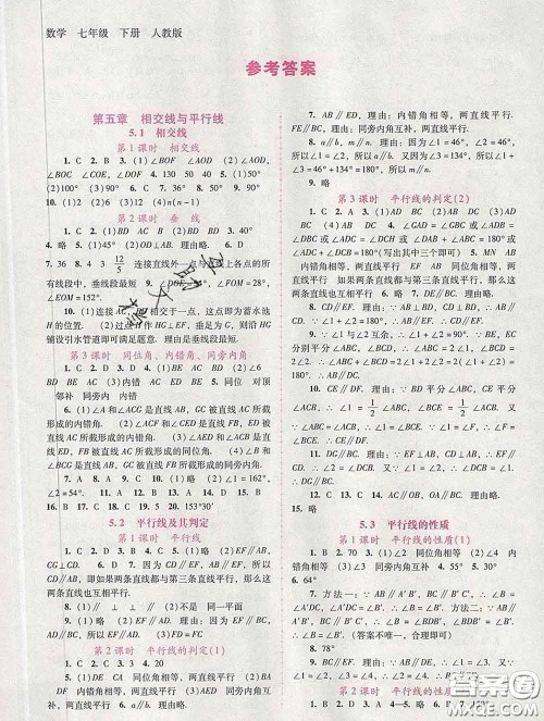 2020春自主与互动学习新课程学习辅导七年级数学下册人教版答案 2020春自主与互动学习新课程学习辅导七年级数学下册人教版答案