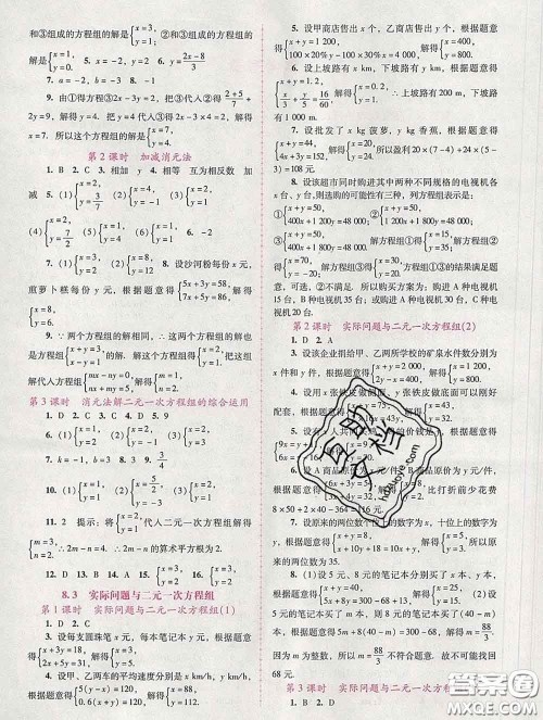 2020春自主与互动学习新课程学习辅导七年级数学下册人教版答案 2020春自主与互动学习新课程学习辅导七年级数学下册人教版答案