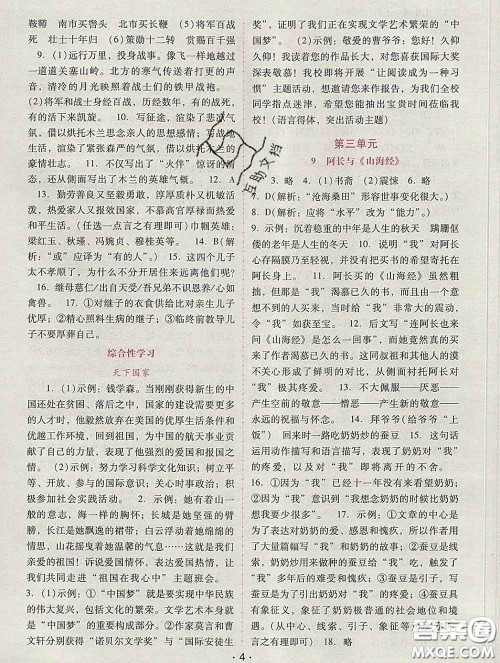 2020春自主与互动学习新课程学习辅导七年级语文下册部编版答案