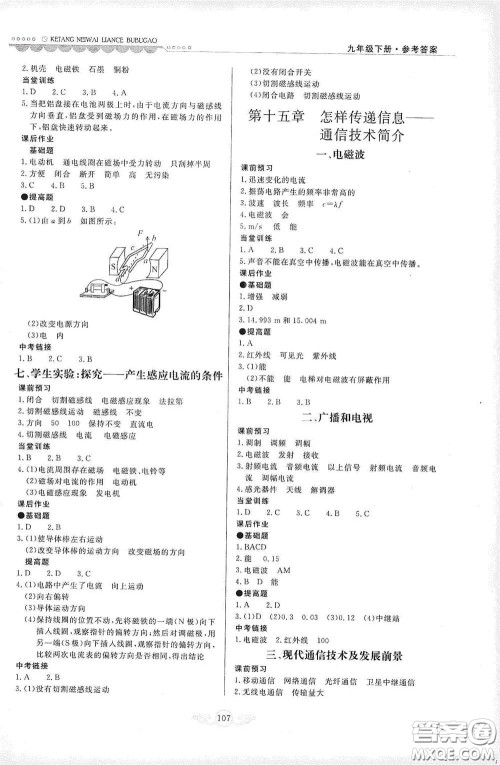 河北美术出版社2020课堂内外练测步步高九年级物理下册北师大版答案 河北美术出版社2020课堂内外练测步步高九年级物理下册北师大版答案