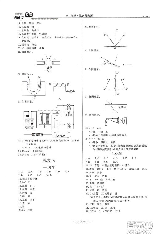 河北美术出版社2020课堂内外练测步步高九年级物理下册北师大版答案 河北美术出版社2020课堂内外练测步步高九年级物理下册北师大版答案