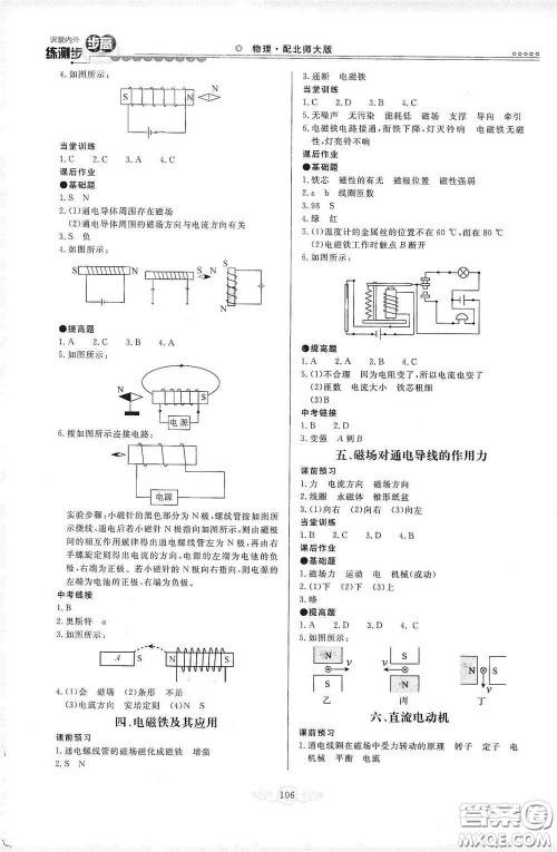 河北美术出版社2020课堂内外练测步步高九年级物理下册北师大版答案 河北美术出版社2020课堂内外练测步步高九年级物理下册北师大版答案