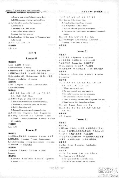 河北美术出版社2020课堂内外练测步步高初中英语九年级下册河北教育版答案