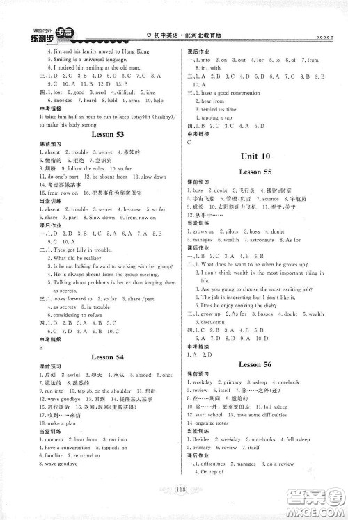 河北美术出版社2020课堂内外练测步步高初中英语九年级下册河北教育版答案