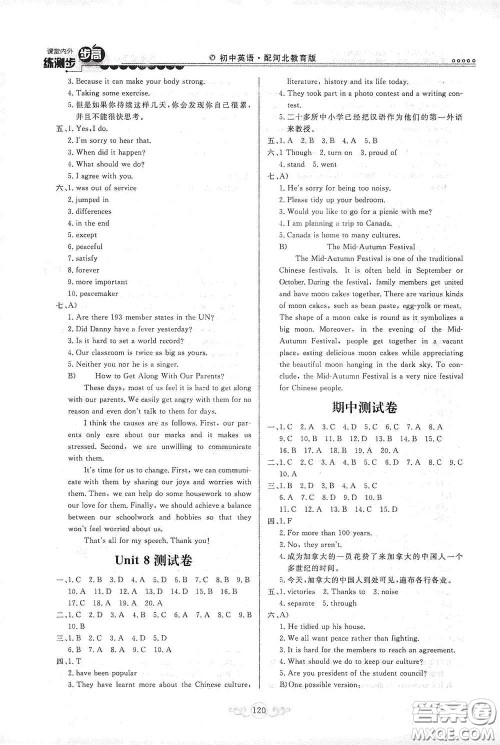 河北美术出版社2020课堂内外练测步步高初中英语九年级下册河北教育版答案
