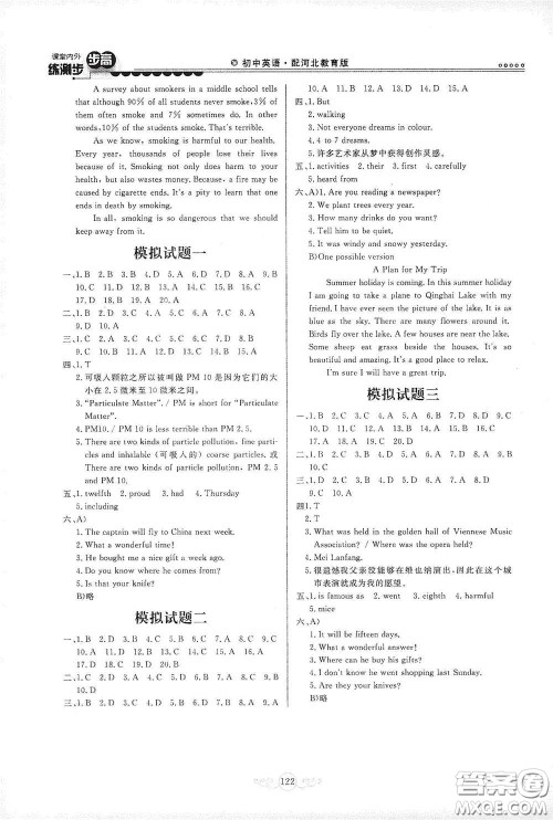 河北美术出版社2020课堂内外练测步步高初中英语九年级下册河北教育版答案