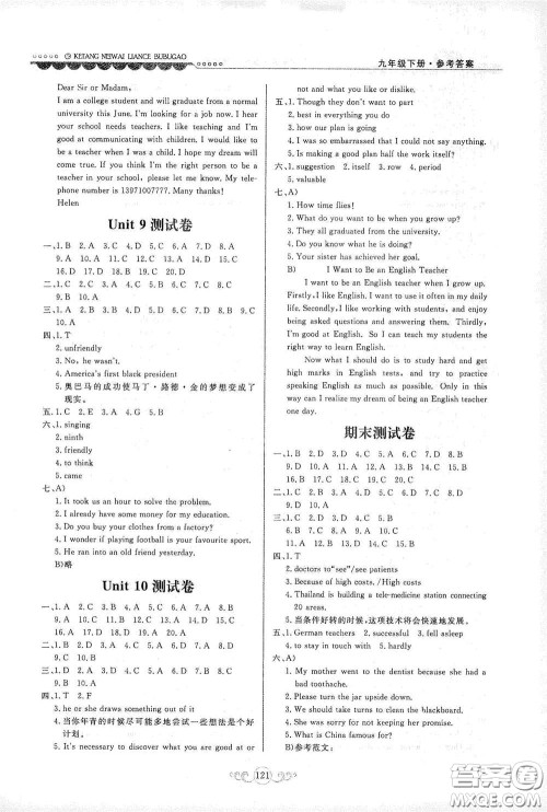 河北美术出版社2020课堂内外练测步步高初中英语九年级下册河北教育版答案