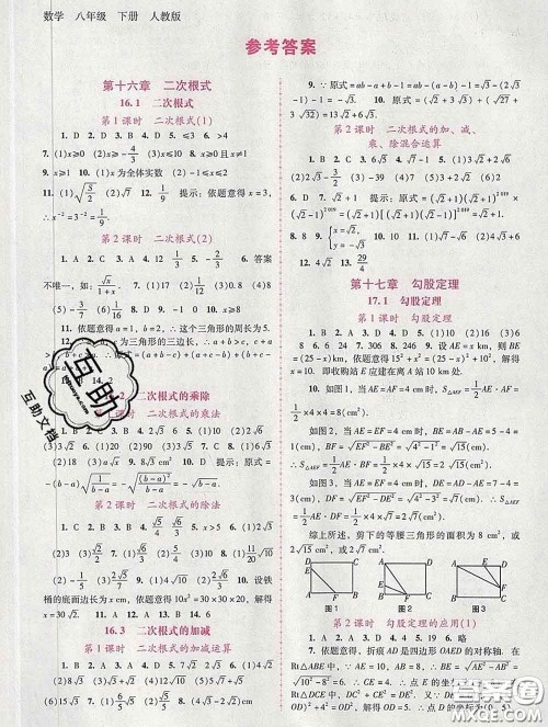 2020春自主与互动学习新课程学习辅导八年级数学下册人教版答案 2020春自主与互动学习新课程学习辅导八年级数学下册人教版答案