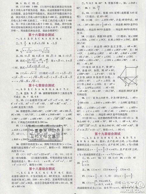 2020春自主与互动学习新课程学习辅导八年级数学下册人教版答案