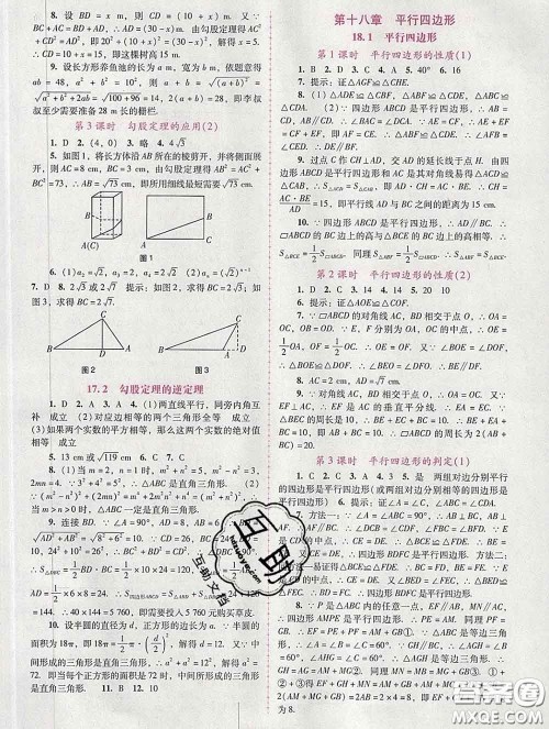 2020春自主与互动学习新课程学习辅导八年级数学下册人教版答案