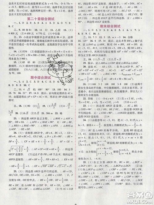 2020春自主与互动学习新课程学习辅导八年级数学下册人教版答案 2020春自主与互动学习新课程学习辅导八年级数学下册人教版答案