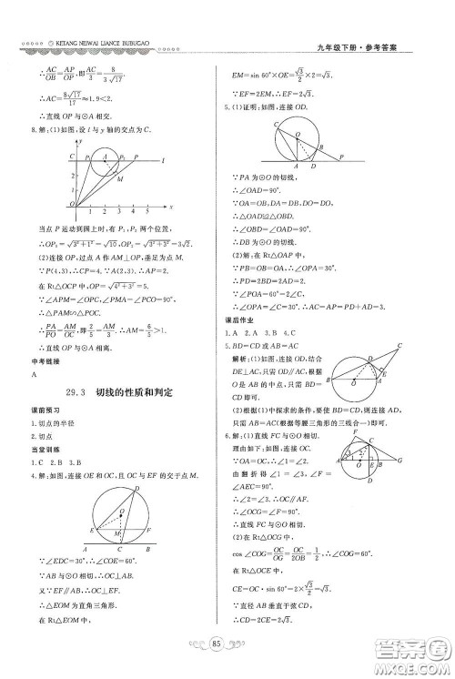 河北美术出版社2020课堂内外练测步步高九年级数学下册河北教育版答案