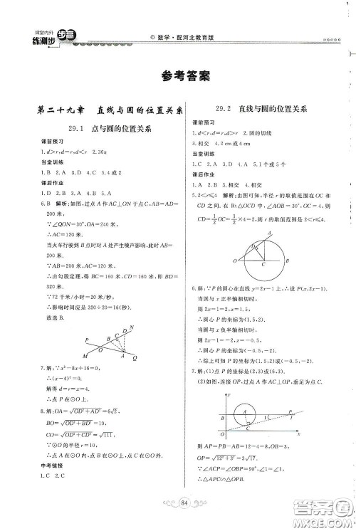 河北美术出版社2020课堂内外练测步步高九年级数学下册河北教育版答案
