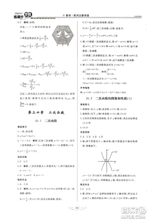 河北美术出版社2020课堂内外练测步步高九年级数学下册河北教育版答案