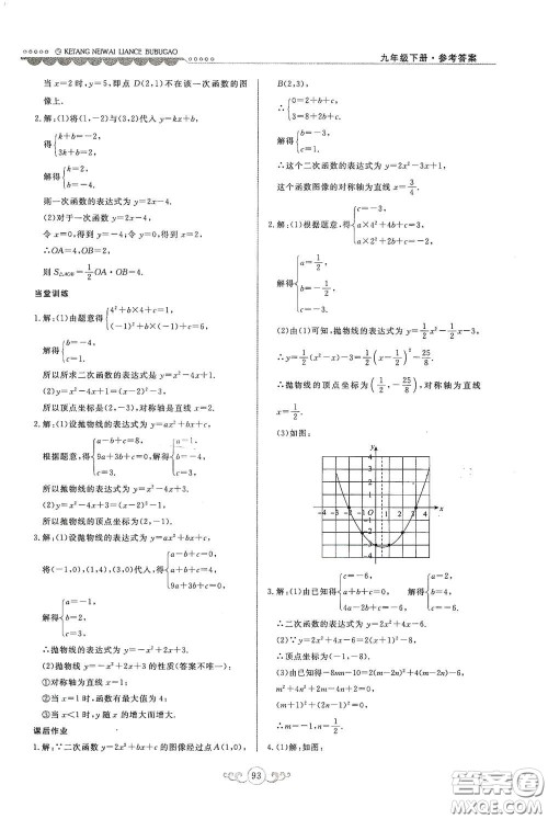 河北美术出版社2020课堂内外练测步步高九年级数学下册河北教育版答案