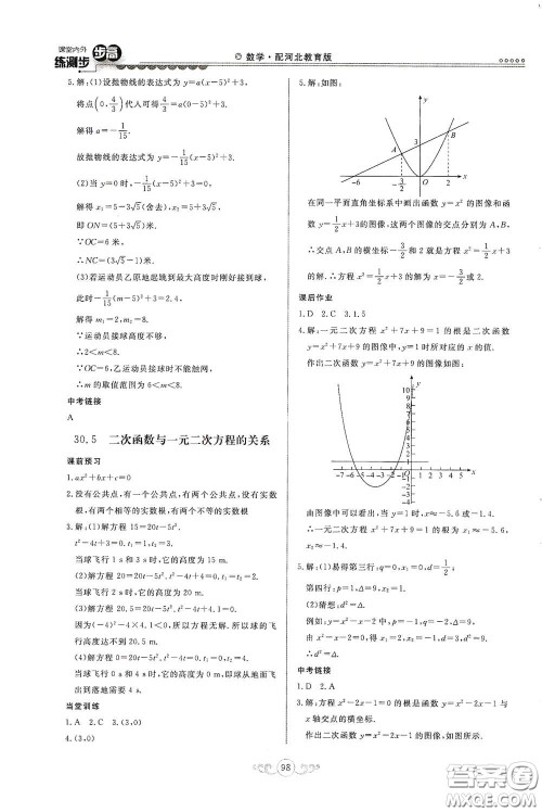 河北美术出版社2020课堂内外练测步步高九年级数学下册河北教育版答案