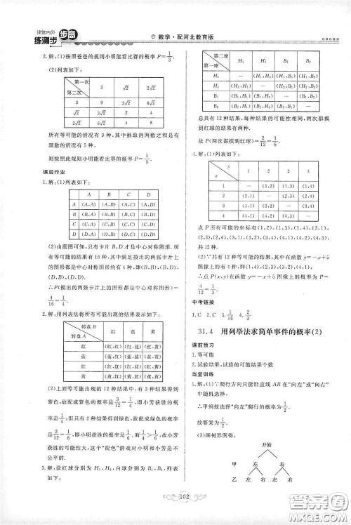 河北美术出版社2020课堂内外练测步步高九年级数学下册河北教育版答案