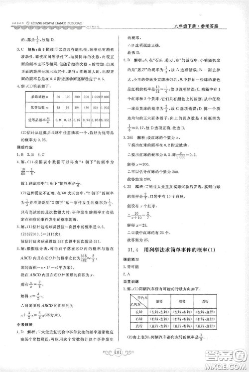 河北美术出版社2020课堂内外练测步步高九年级数学下册河北教育版答案
