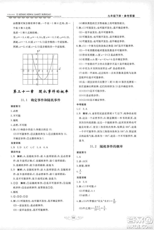 河北美术出版社2020课堂内外练测步步高九年级数学下册河北教育版答案