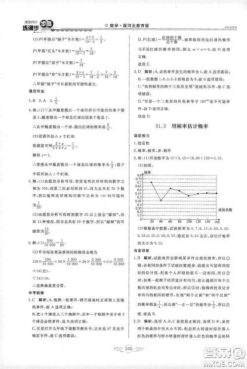 河北美术出版社2020课堂内外练测步步高九年级数学下册河北教育版答案